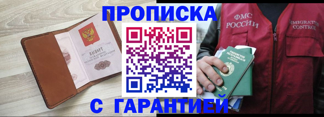прописка для школы в Фокино