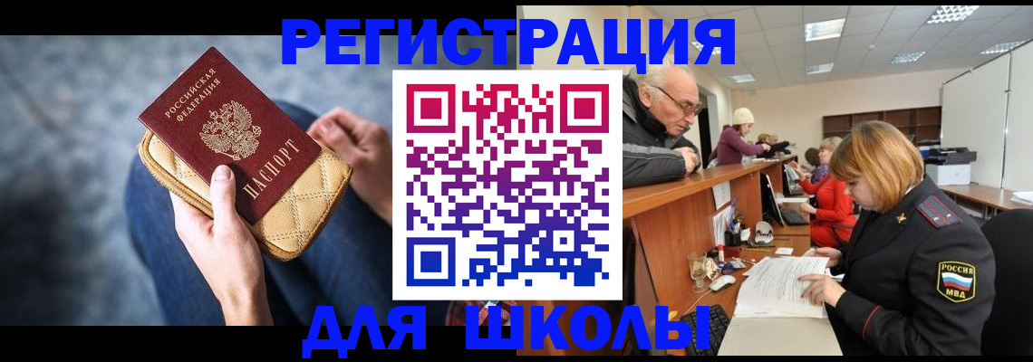 временная регистрация 2025 в Фокино