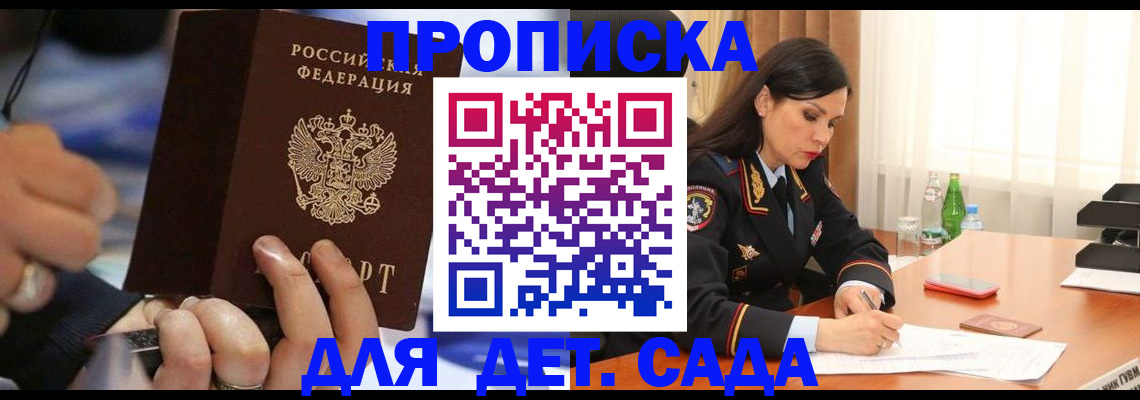 временная регистрация надежно в Фокино