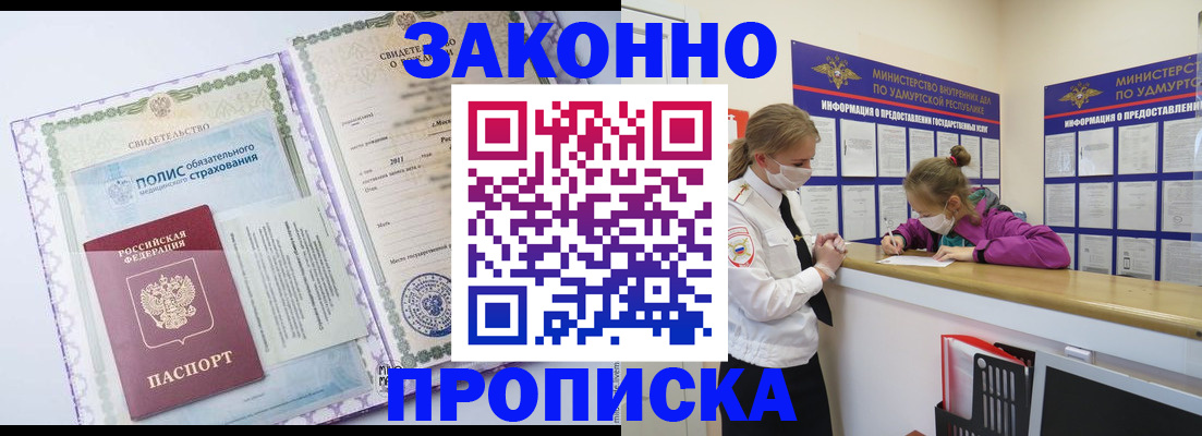 временная регистрация купить в Фокино